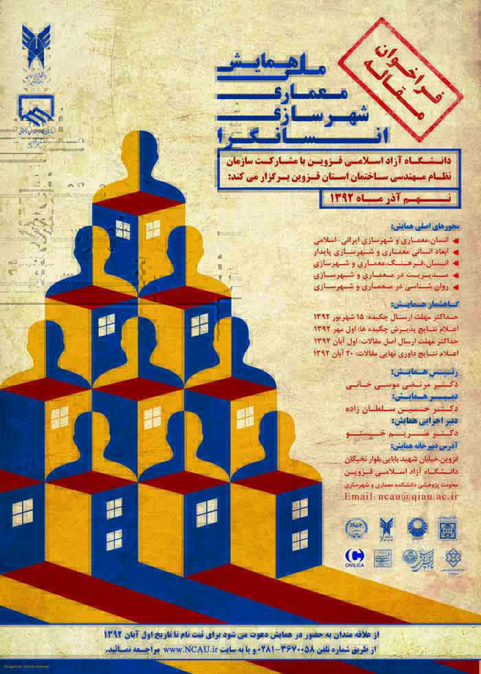 همایش ملی معماری و شهرسازی انسانگرا، قزوین ۹ آذر ۱۳۹۲