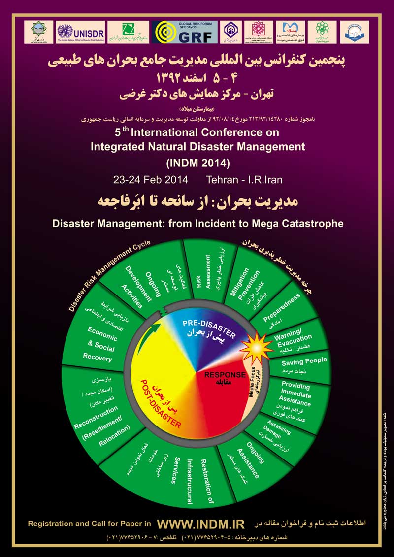 پنجمین کنفرانس بین المللی مدیریت جامع بحران های طبیعی