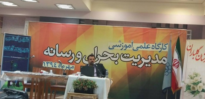 کارگاه آموزشی بحران و رسانه – مشهد مقدس مهر ۱۳۹۴