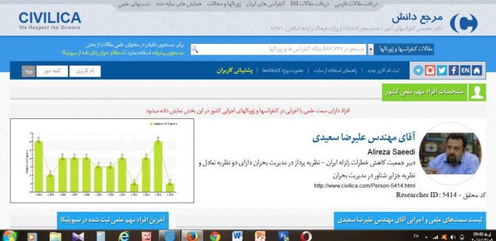 مهندس علیرضا سعیدی نظریه پرداز، ارائه دهنده نظریه تعادل و نظریه جزایر شناور در مدیریت بحران